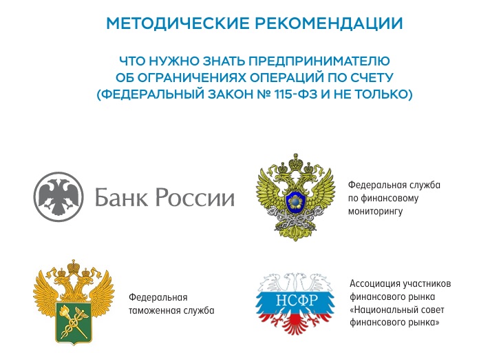 Методические рекомендации ЦБ и РФМ